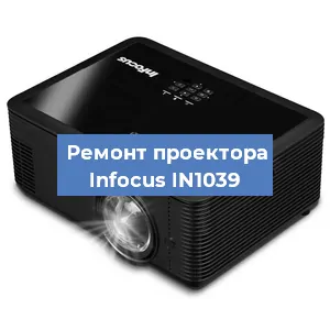 Замена проектора Infocus IN1039 в Екатеринбурге